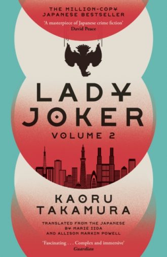 Lady Joker: Volume 2 : The Million Copy Bestselling 'Masterpiece of Japanese Crime Fiction'